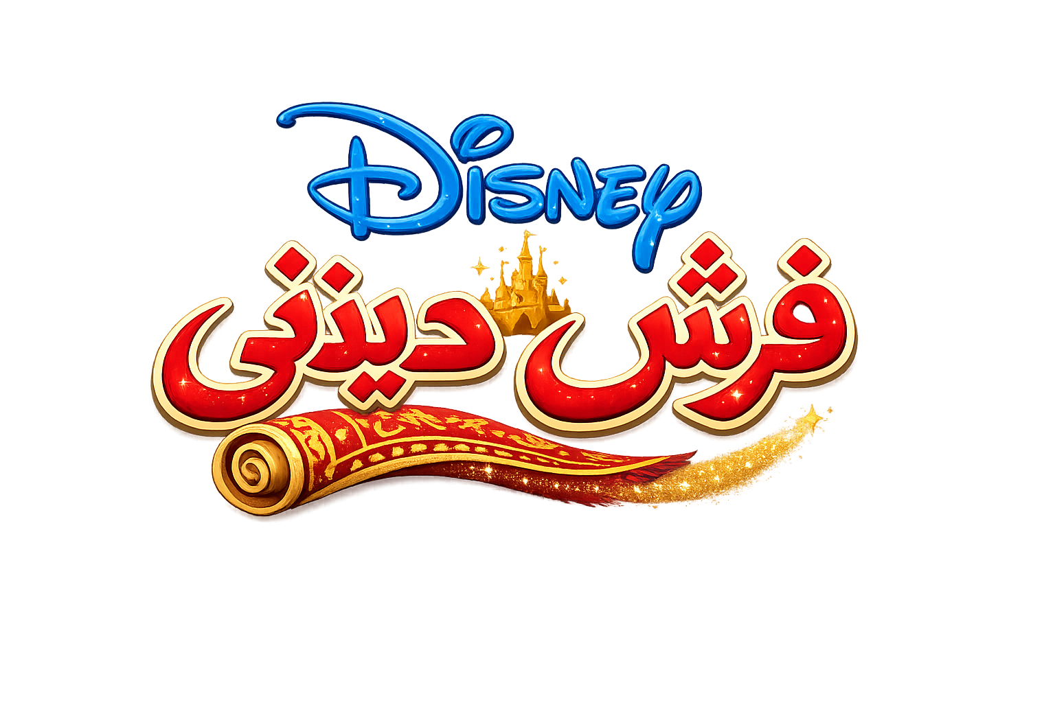 دیزنی